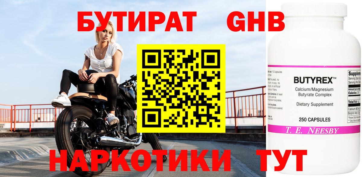 БУТИРАТ бутик  БУТИРАТ  Сланцы  Вход с VPN 