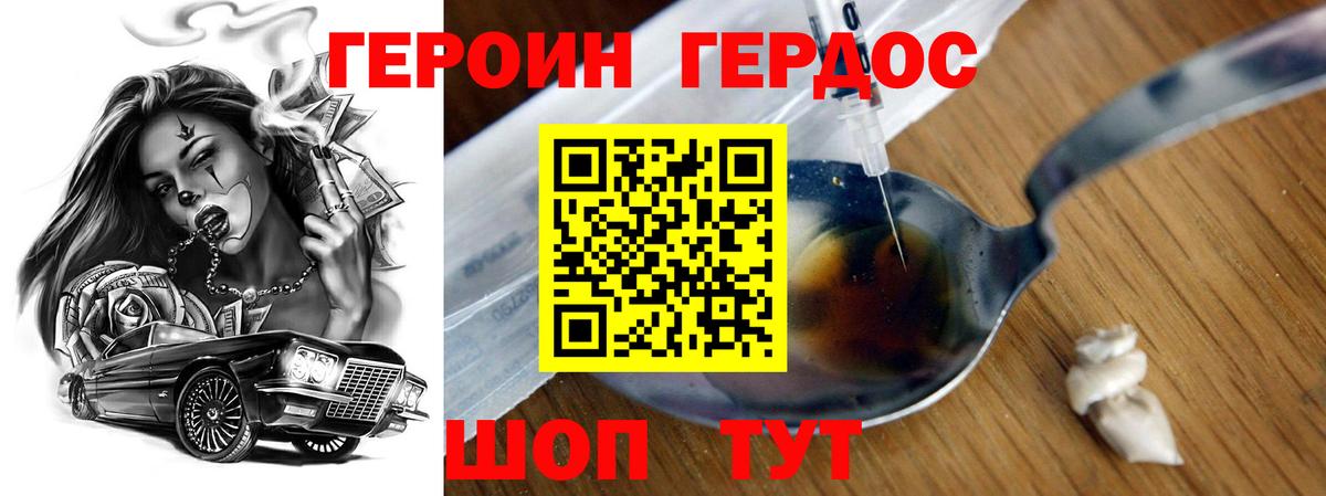 ГЕРОИН хмурый Сланцы