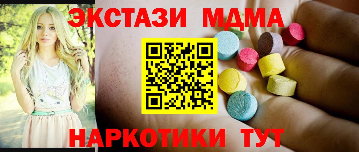 МДМА VHQ  МДМА  Сланцы  Вход с VPN  МДМА молли 