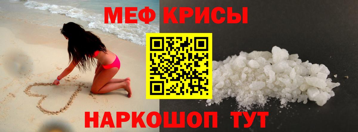 Мефедрон Сланцы