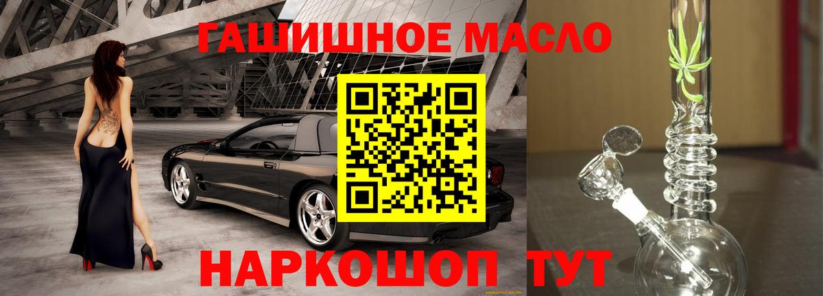 ТГК гашишное масло Сланцы